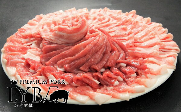 【ふるさと納税】しゃぶしゃぶ 豚肉 1.4kg バラ モモ ブランド豚「ルイビ豚しゃぶしゃぶセット 1,400g」　送料無料 静岡県 富士宮市