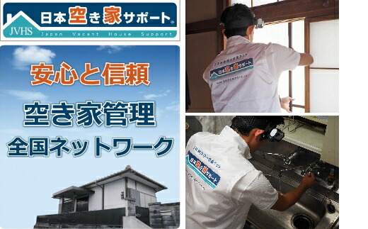 【ふるさと納税】富士宮市【お試し3ヶ月間】空き家管理サービス(マンション管理プラン) 静岡県 富士宮市|静岡県富士宮市