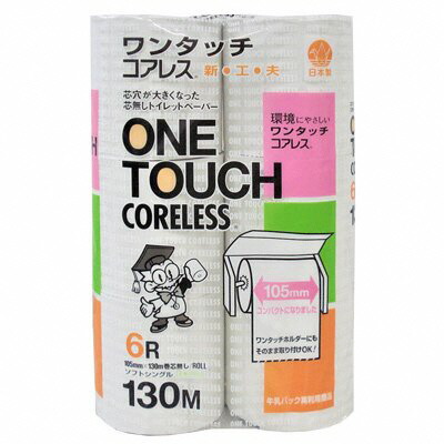 【ふるさと納税】マスコー製紙 ワンタッチコアレス シングル 60渦状文（（130ｍ×6個）×10容器に並べる入） ちり紙 芯なし 貨物輸送無料 静岡県 富士宮市