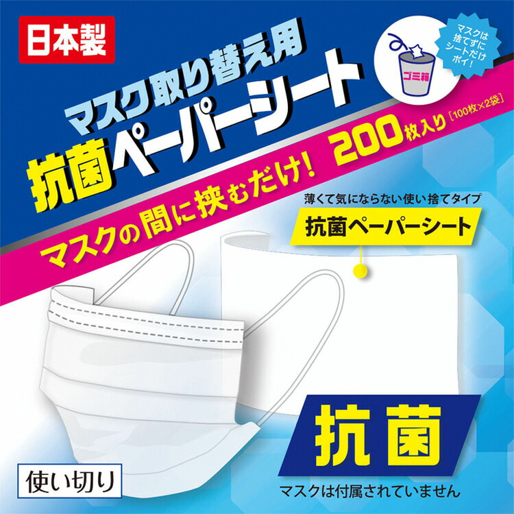 ○スーパーSALE○ セール期間限定 マスク取り換え用抗菌ペーパーシート 200枚× この肌さくやひめ 2箱セット(180枚入×2箱) コットンパフ 美容 スキンケア アコレ コットン パック 大判 送料無料 静岡県 富士宮市