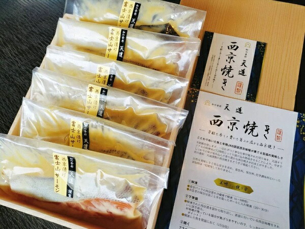 【ふるさと納税】西京漬け 富士山サーモン 6切入り　送料無料 静岡県 富士宮市