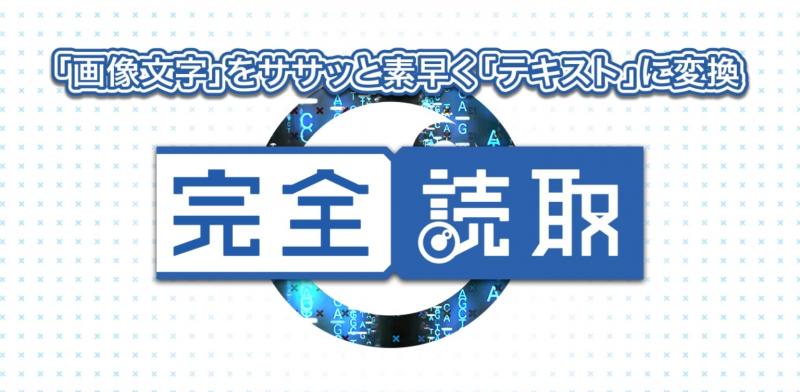 【ふるさと納税】OCRホンブルグ帽 「完膚なきまで読取」 Windows11/10 株式会社FREECS 文字記号 教科書 OCR 貨物輸送無料 静岡県 富士宮市