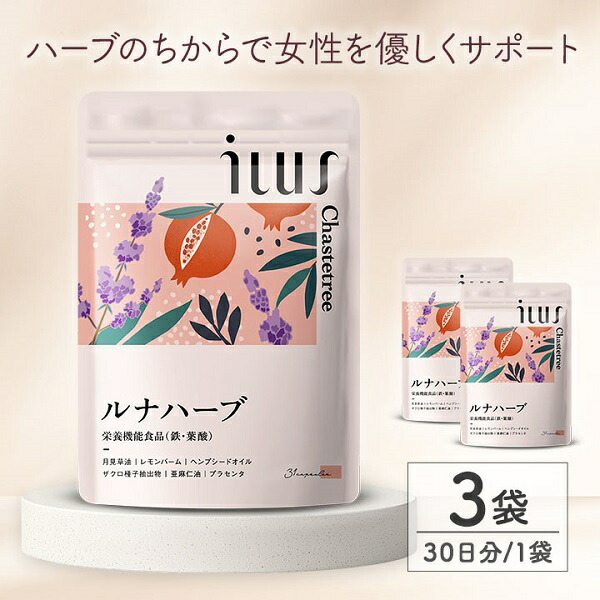 【ふるさと納税】ILUS ルナハーブ 3袋 (3ヶ月) 貨物輸送無料 静岡県 富士宮市