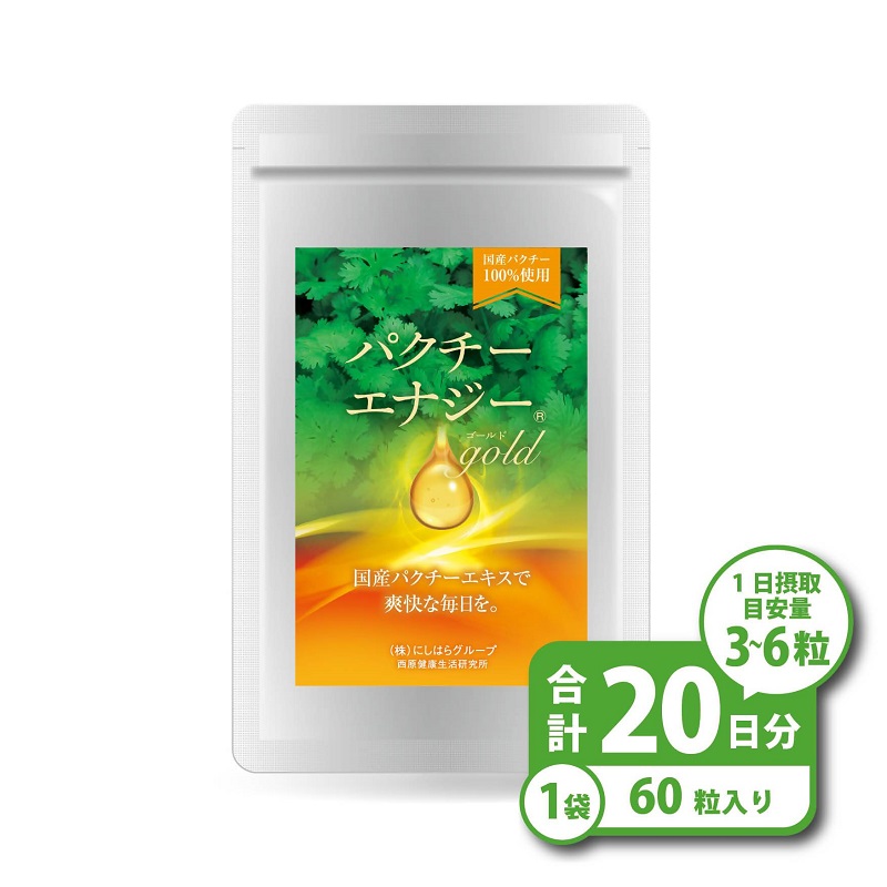 【ふるさと納税】パクチーエナジーゴールド 60粒×1袋 (20日分)　パクチー サプリ 送料無料 静岡県 富士宮市 8,030円
