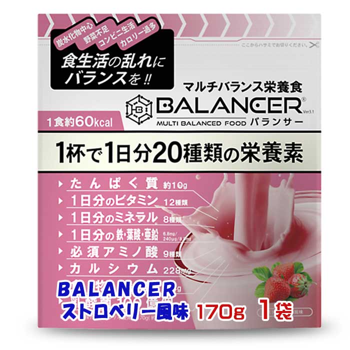 【ふるさと納税】BALANCER オランダ苺味わい 170g1袋