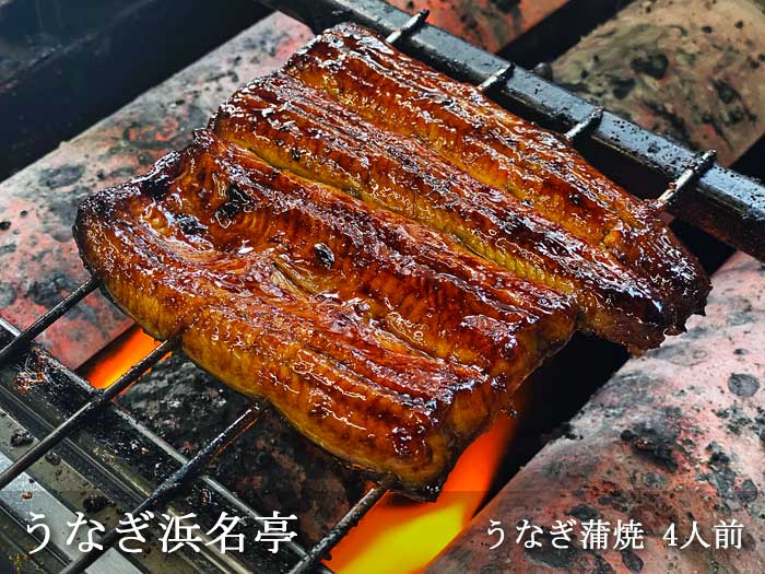 【ふるさと納税】うなぎ浜名亭 うなぎ蒲焼4人前