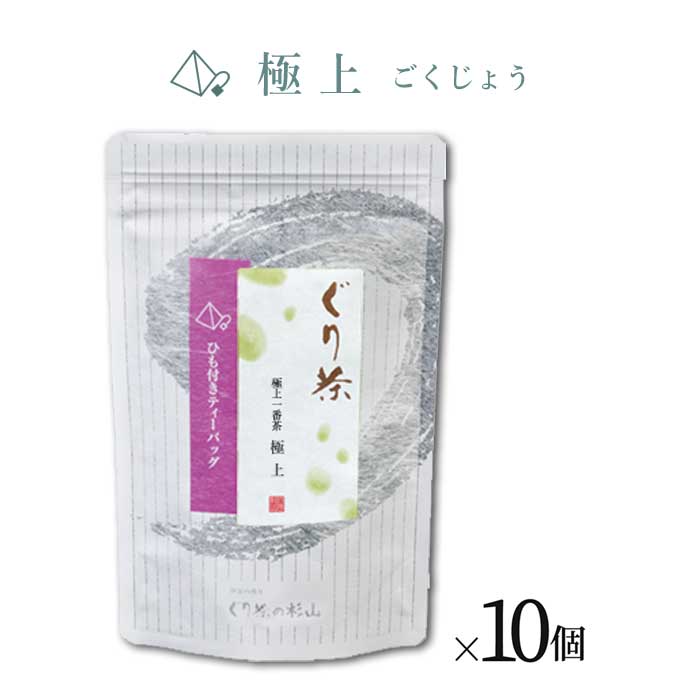【ふるさと納税】ぐり茶 極上一番茶【極上ごくじょう】ティーバッグ標準15個入り まとめ買い×10個 #8750|静岡県伊東市