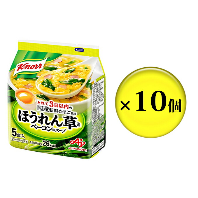 海外最新 楽天市場 ふるさと納税 クノールほうれん草とベーコンのスープ 5食 10個セット 加工食品 惣菜 レトルト ほうれん草 ベーコン スープ 静岡県島田市 格安即決 Lexusoman Com