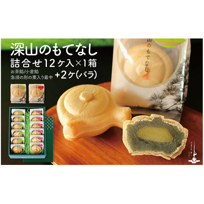 深山のもてなし14個 小倉餡6個 お茶餡6個 小倉餡1個 バラ