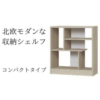 【ふるさと納税】北欧モダンな収納シェルフ　コンパクトタイプ GO インテリア 家具 収納家具 おしゃれ 木目柄 モダンインテリア 横揺れに強い 低ホルムアルデヒド素材 安心