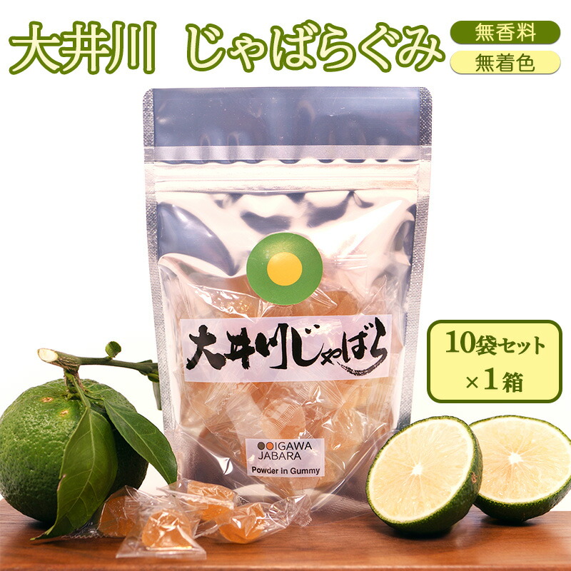 【ふるさと納税】大井川 じゃばらぐみ パウダー入り 10袋セット 静岡県島田市産じゃばらを使用！ 無香料 無着色 ! 個包装 おやつ グミ 対策 加工食品 お菓子 スイーツ やわらかいぐみ