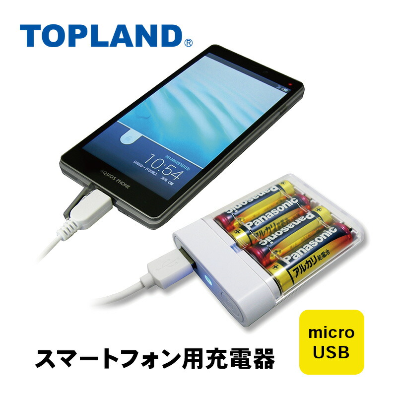 電池式携帯充電器 電池式充電器】| ゲーム・携帯・スマホ用品の卸通販 - 平日15時
