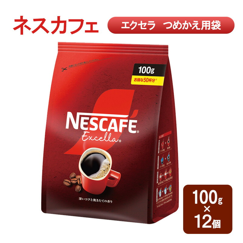 ネスレ ネスカフェ エクセラ インスタントコーヒー 170g12本 インスタントコーヒー】ネスレ日本 ネスカフェ エクセラ 詰替え