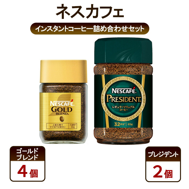 ふるさと納税 島田市 ネスカフェ ゴールドブレンド コク深め 80g