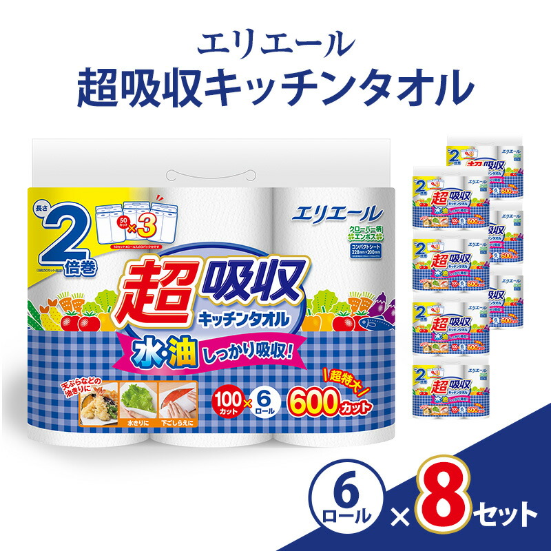 【ふるさと納税】エリエール 超吸収キッチンタオル（１００カット）6ロール×８セット　日用品 消耗品 生活用品 キッチンペーパー ペーパータオル ロールタオル 静岡県 島田市　お届け：2026年3月中旬より順次発送いたします。
