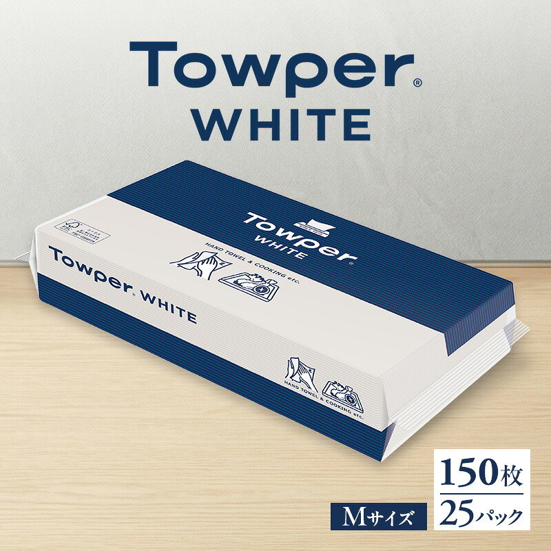 【ふるさと納税】Towper WHITE ペーパータオル キッチンペーパー キッチン用品 台所用品 静岡県 島田市|静岡県島田市