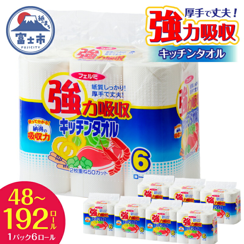 富士市面倒を見る者おすすめしっぺい返し品特集 日用消耗品-キッチンペーパー