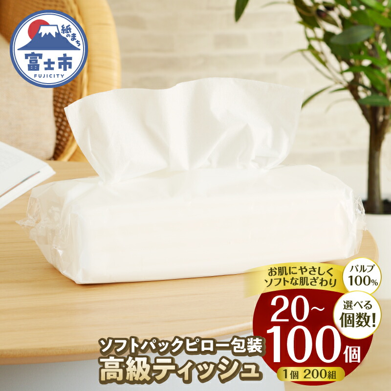 楽天市場】【ふるさと納税】 高級ティッシュ ピロー包装 20個/50個/100