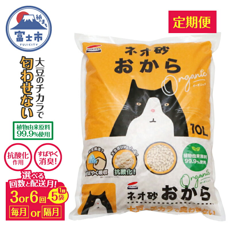 楽天市場】【ふるさと納税】 猫砂 「ネオ砂オカラ」 10L 選べる袋数 5