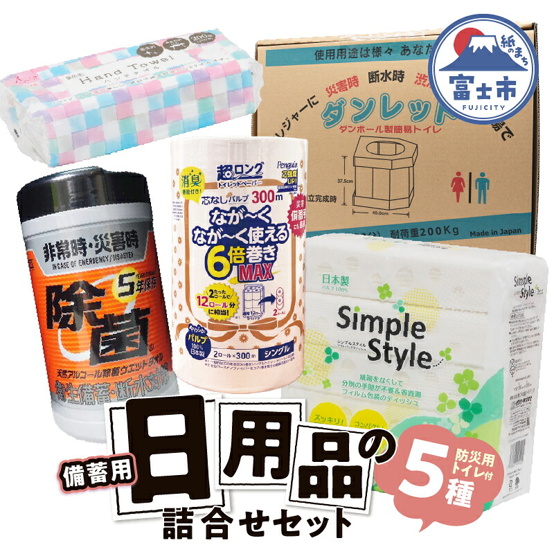 富士市面倒を見る者おすすめしっぺい返し品特集