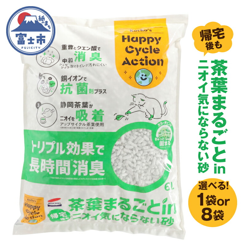 【ふるさと納税】 猫砂 茶葉まるごとin帰宅後もニオイ気にならない砂 6L 選べる数量 1袋 / 8袋 トリプル消臭 高機能ネコ砂 強力消臭 長時間清潔 トイレが汚れにくい 環境にもやさしい 固まるタイプ ペット用品 ねこ ペット トイレ 消耗品 富士市 [sf002-559] [sf002-560]｜静岡県富士市