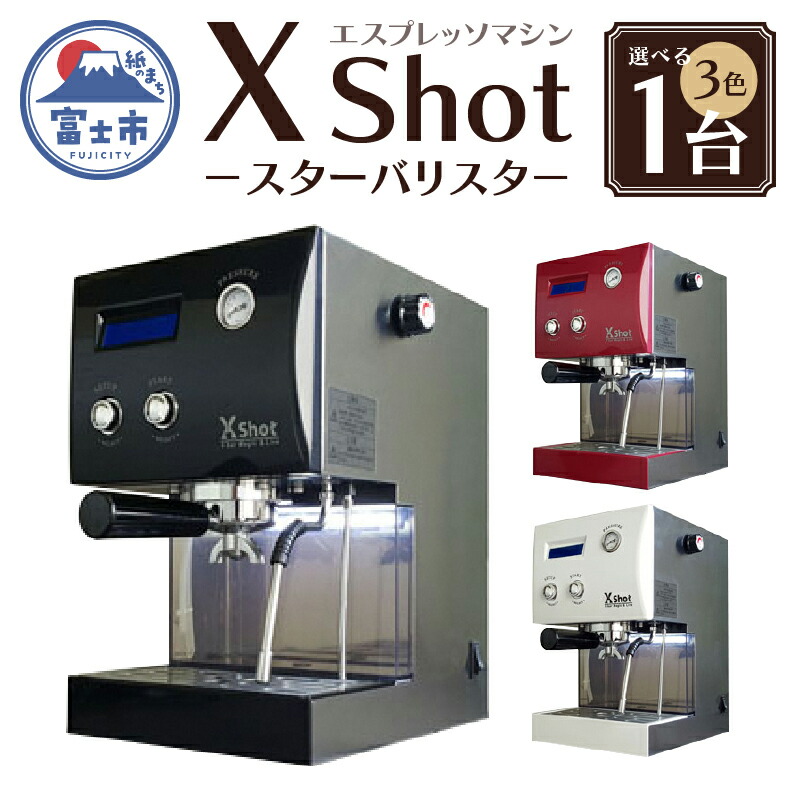 楽天市場】多機能エスプレッソマシン ＆ドリップマシン X Shot