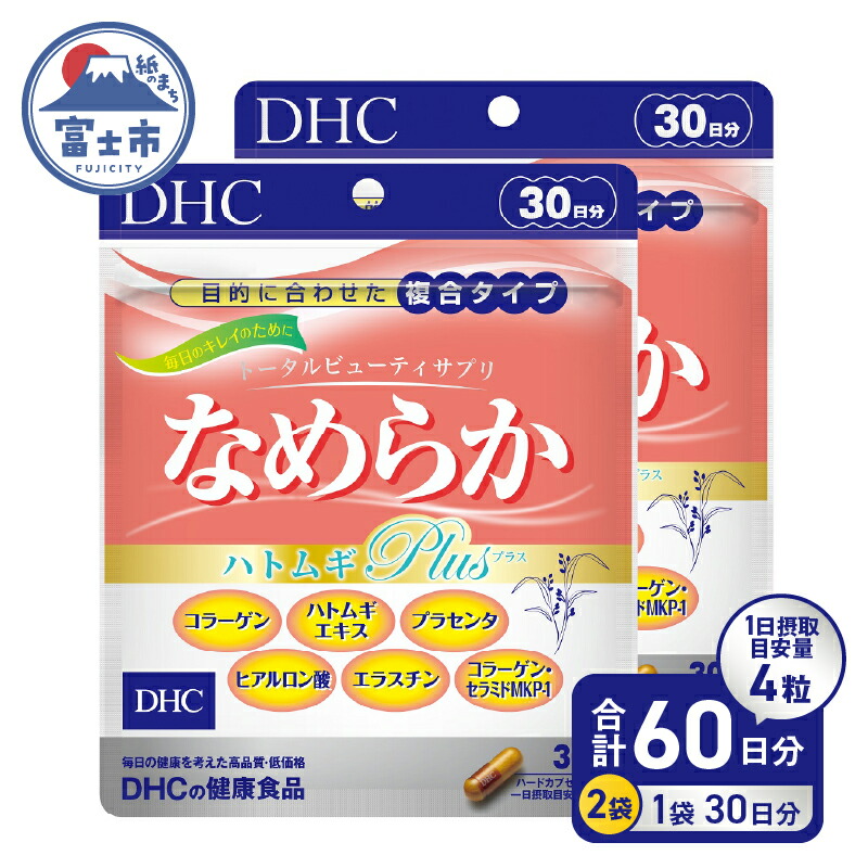 DHC生プラセンタ ハードカプセル 30日分×8袋　個数変更OK 楽天市場】【ふるさと納税】 DHC 生プラセンタ ハードカプセル