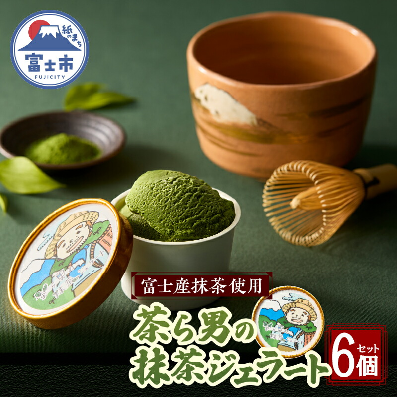 楽天市場】【ふるさと納税】抹茶好きに！ちゃきちジェラート人気No.1