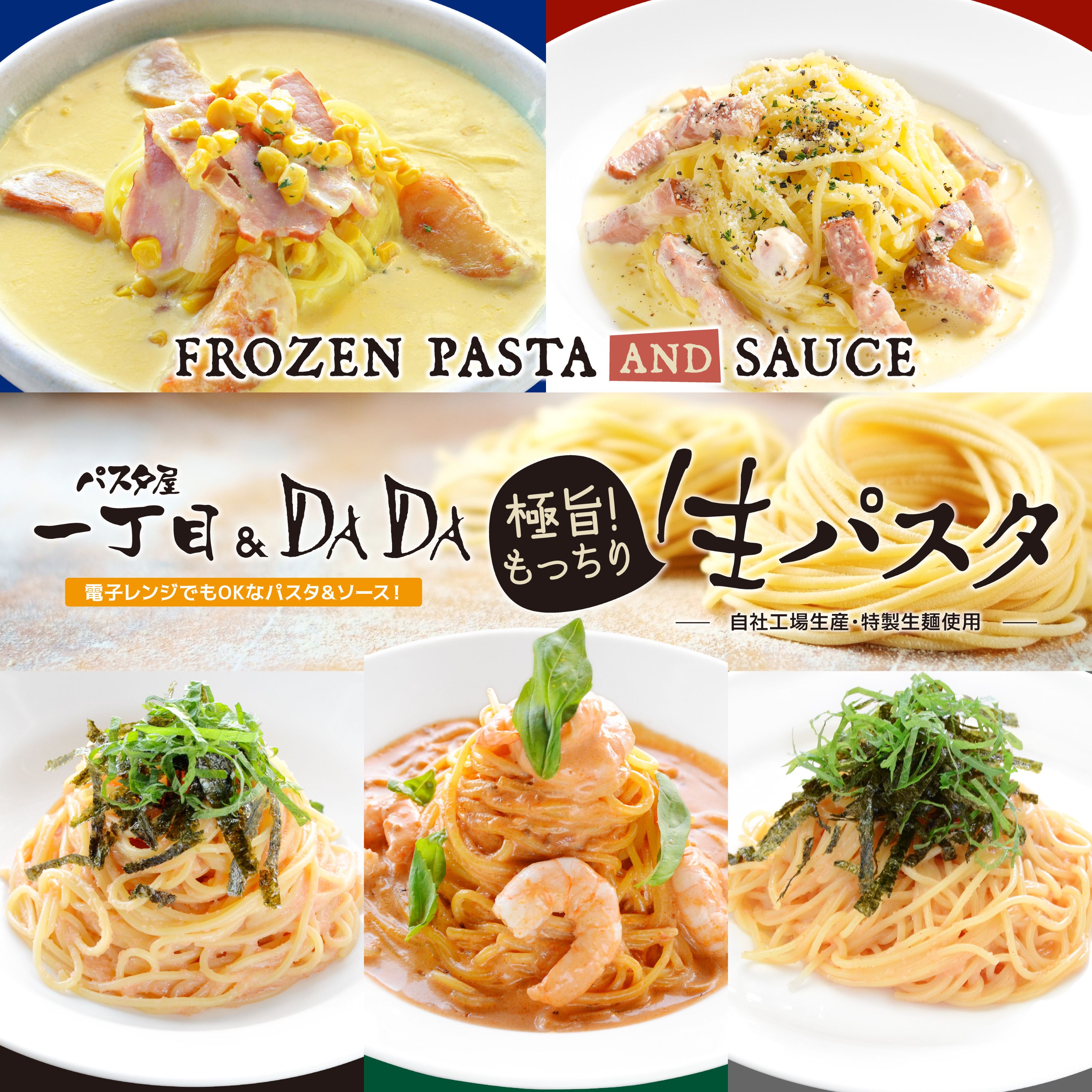 【ふるさと納税】 生パスタ 5種セット ( ポテトベーコン 和風たらこ クリーミーカルボナーラ エビのトマトクリーム 辛子明太子 ) 食べ比べ もっちり食感 もちもち 簡単調理 冷凍 電子レンジ パスタ屋一丁目 レストランDADA 静岡県 富士市 [sf045-006]