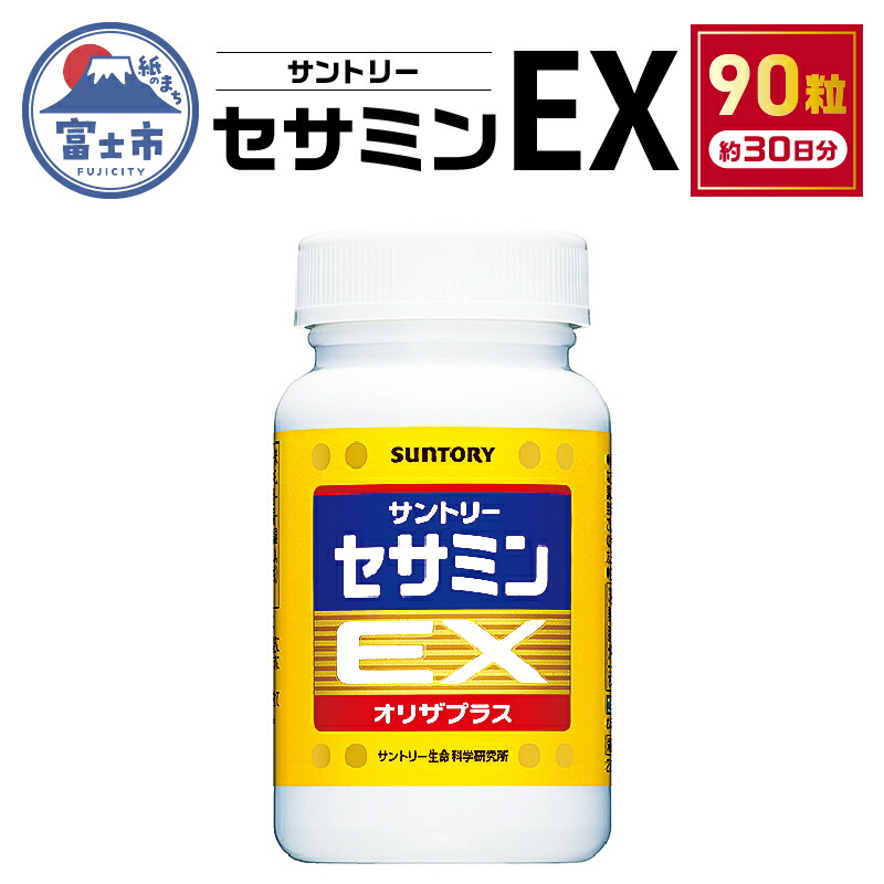 サントリー - サントリーセサミンEX10個セット サントリー セサミンEX DHA EPA 10袋