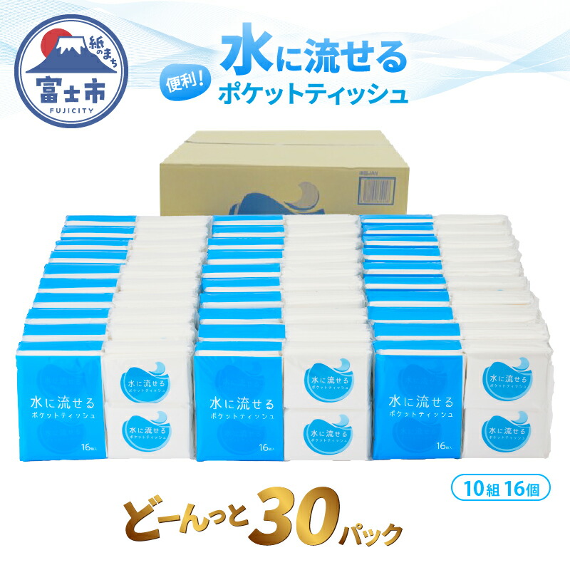 楽天市場】【ふるさと納税】 デュー 水に流せる ポケット