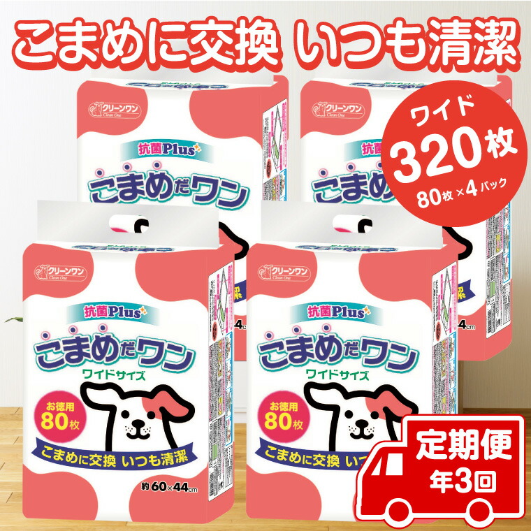 【楽天市場】【ふるさと納税】ペットシート 「こまめだワン