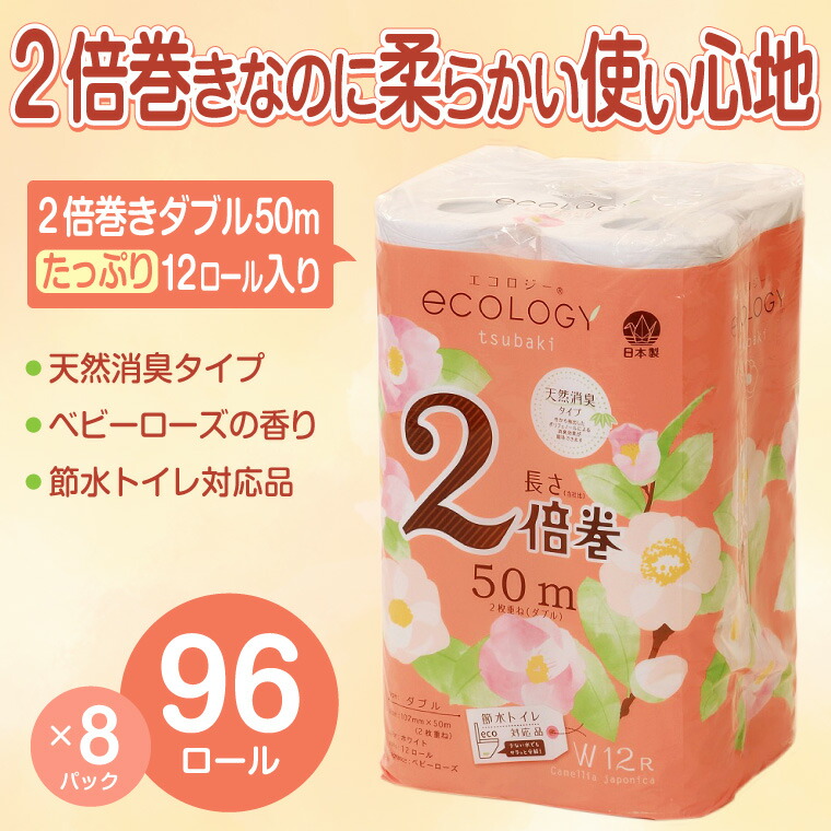 Ecology トイレットペーパー 大好評です, 59% 割引 | gruporegulariza.com.br