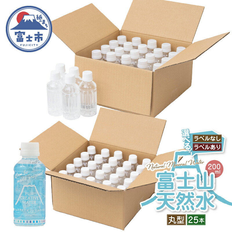 楽天市場】【ふるさと納税】 天然水 FUJI CREATIVE WATER ミネラル
