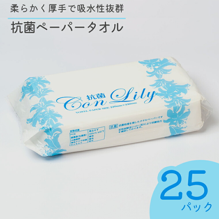 【ふるさと納税】ペーパータオル 抗菌こんりりー 200枚×25パック ソフトタイプ 抗菌 再生紙100％ ハンドタオル 安心 安全 漂白剤不使用 生活用品 生活雑貨 リサイクル SDGs 日用品 紺屋製紙 静岡県 富士市 [sf002-263]