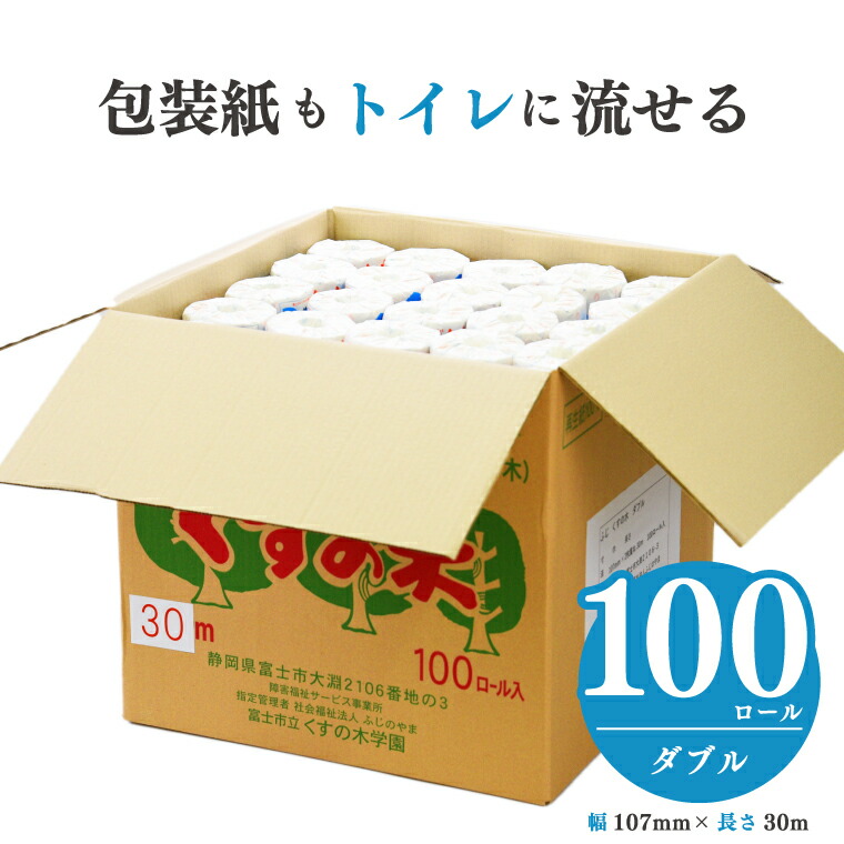 楽天市場】【ふるさと納税】大容量トイレットペーパー シングル100