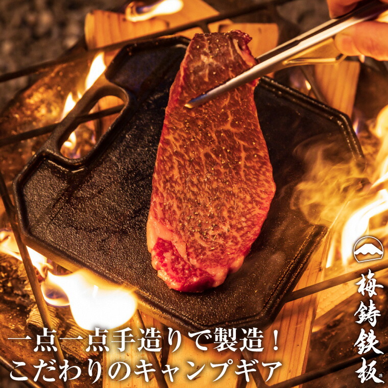 【ふるさと納税】 梅鋳鉄板 壱鉄 鋳鉄職人が追求して生まれたこだわりの逸品 ダクタイル鋳鉄 ソロキャン用 コンパクト 鋳物製 鉄板 キャンプ ギア バーベキュー BBQ アウトドア 梅沢鋳工 静岡県 富士市 [sf002-198]