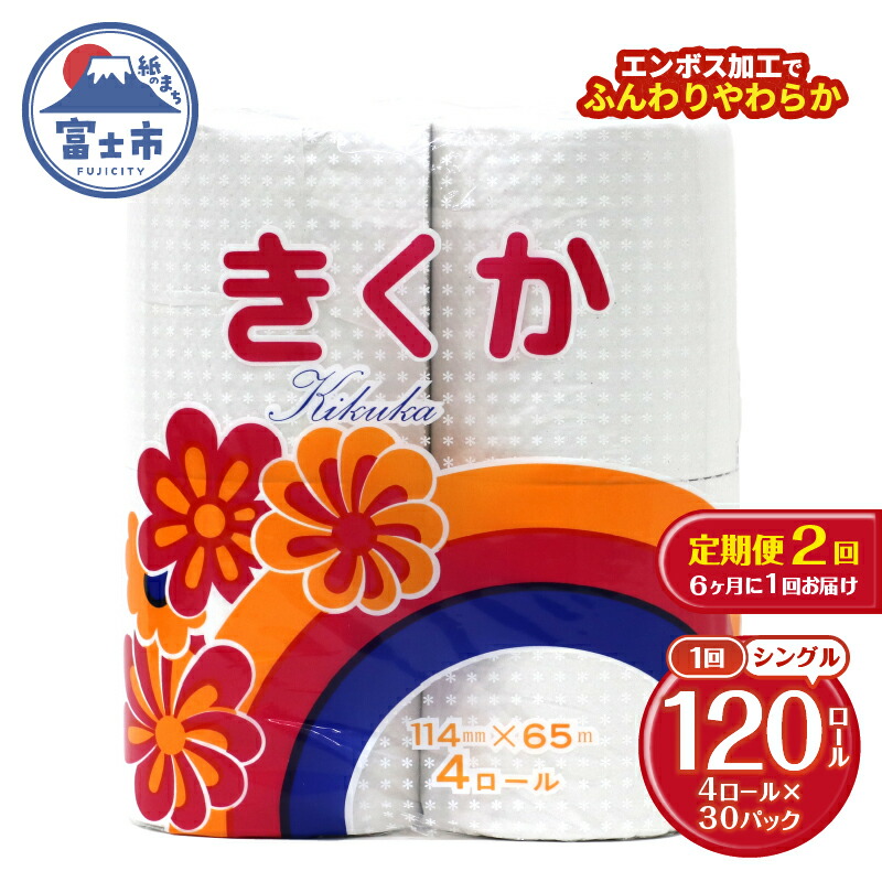 富士市面倒を見る者おすすめしっぺい返し品特集 トイレットペーパー-ティッシュ・トイレットペーパー