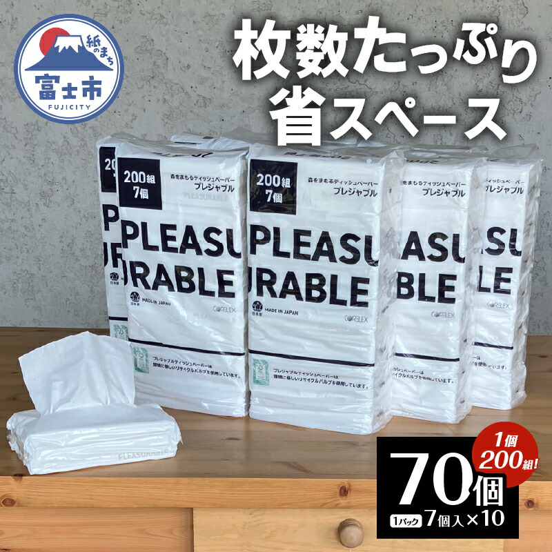 楽天市場】【ふるさと納税】 ティッシュ 200組 プレジャブル ソフト