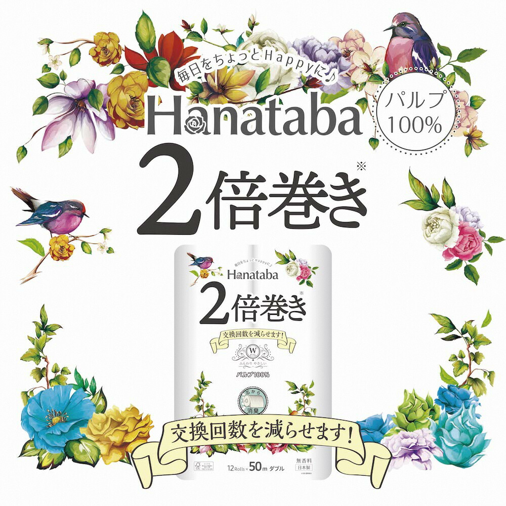 ふるさと納税 1585hanataba2倍増しヴォリューム塵紙12rダブル4パック持堪えるパルプ100 Musiciantuts Com