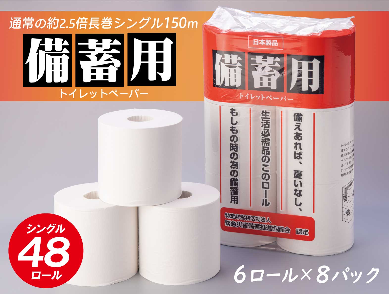 楽天市場】【ふるさと納税】災害 備蓄用 トイレットペーパー シングル ６Ｒ×８パック ４８個 長巻 省スペース コンパクト 長持ち : 静岡県富士市