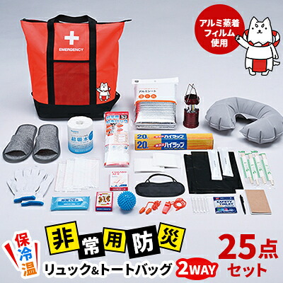 【ふるさと納税】保冷温リュック&トートバッグ2WAY アルミ蒸着フィルム使用　25点セット　しっぺいオリジナル【1628232】