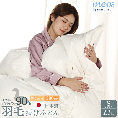 【ふるさと納税】丸八真綿 羽毛掛け布団 シングル 150×210cm 日本製 ホワイトダックダウン90%【1653500】|静岡県磐田市
