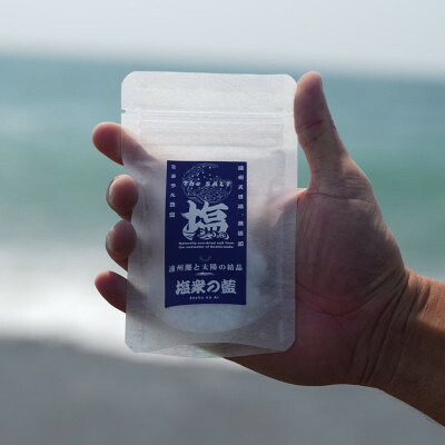 【ふるさと納税】塩「塩衆の藍」 100g【1668054】