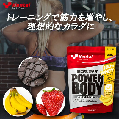 【ふるさと納税】【トレーニングで筋力向上を志す方へ】パワーボディ100%ホエイプロテイン　バナナラテ　350g【1702027】｜静岡県磐田市