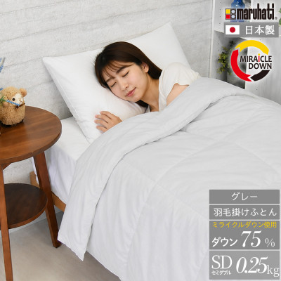 【ふるさと納税】羽毛掛け布団 セミダブル 170×210cm 0.25kg リサイクル羽毛 75% グレー 無地【1739825】|静岡県磐田市