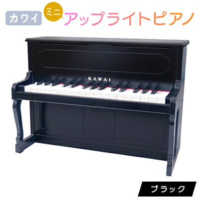 【ふるさと納税】【ピアノ】カワイのミニアップライトピアノ(ブラック)1151_ ピアノ カワイ ミニ アップライトピアノ おもちゃ 32鍵 ブラック 送料無料 おすすめ 人気 ギフト 贈答 プレゼント たて型 【1417193】