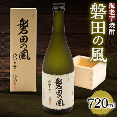 【ふるさと納税】海老芋焼酎　磐田の風　720ml×1本_ 焼酎 芋 海老芋 いも しょうちゅう 海老芋焼酎 磐田の風 酒 お酒 さけ アルコール ロック お湯割り ストレート 晩酌 常温 贈答 ギフト プレゼント 贈り物 静岡県 磐田市 送料無料 【1470883】