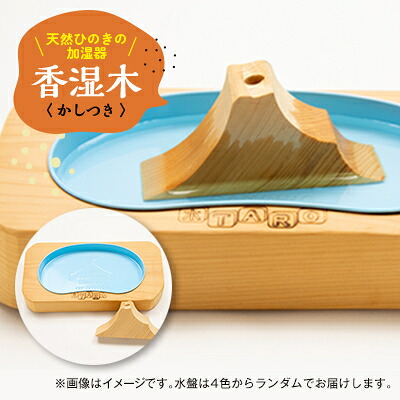 【ふるさと納税】天然加湿器「香湿木(かしつき)」【1457552】|静岡県磐田市