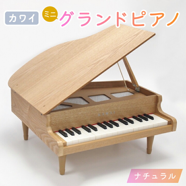 KAWAI グランドピアノ ナチュラルウッド 美品 楽天市場】河合楽器 カワイ グランドピアノ ナチュラル 木の